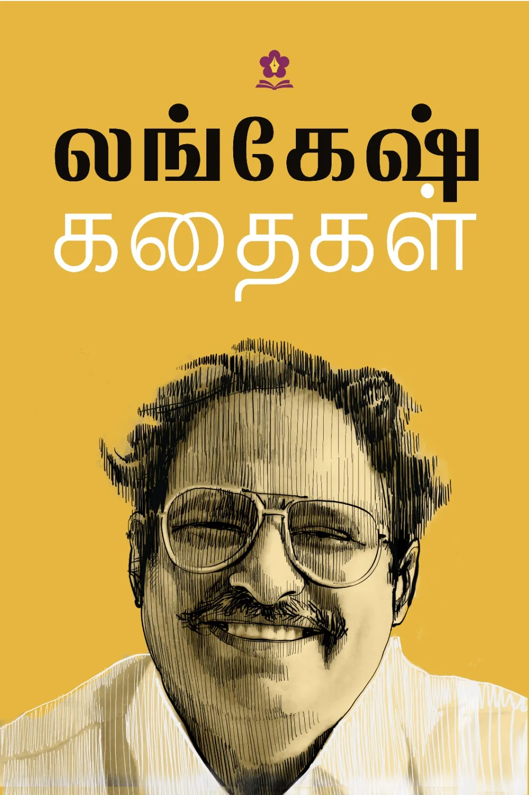 லங்கேஷ் கதைகள்